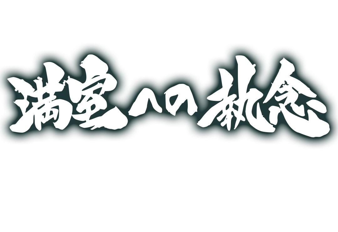 空室・放置物件のお悩み早期解決!満室への執念