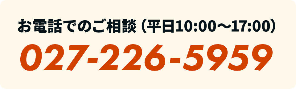 お電話でのご相談